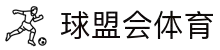 球盟会·qmh(中国)-官方网站